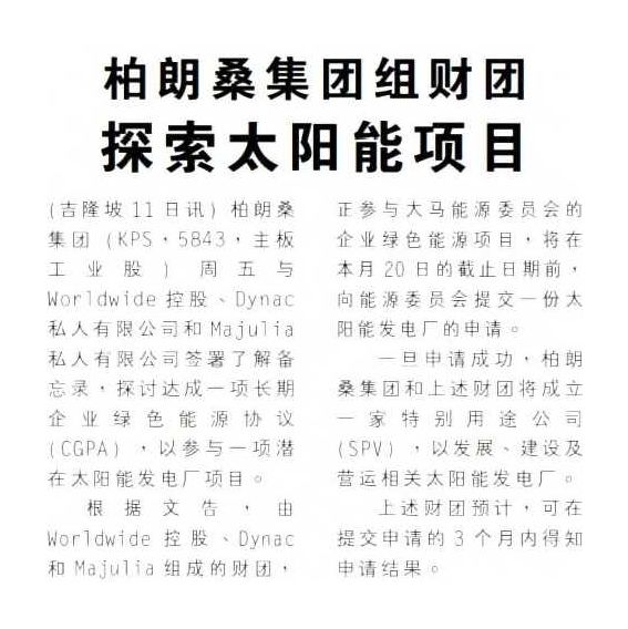 12March Nanyang Siang Pau KPS Group and other financial groups explore solar power project