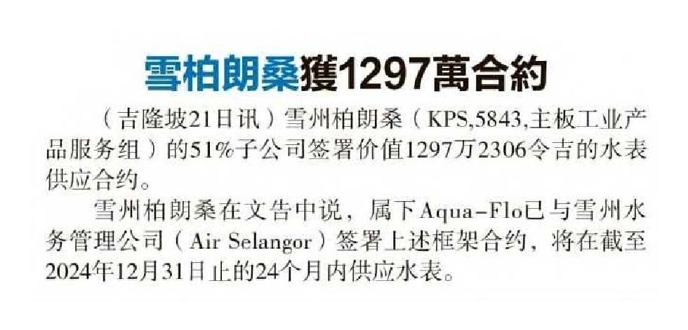 22Feb23 Sin Chew Daily Kumpulan Perangsang Selangor Berhad bags RM12.97 million contract